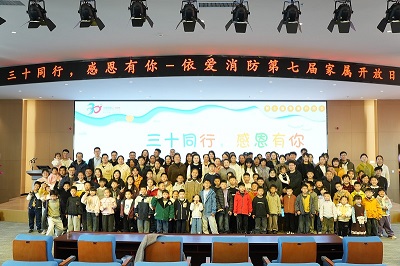 三十同行，感恩有你  依愛(ài)消防第七季家屬開(kāi)放日成功舉辦