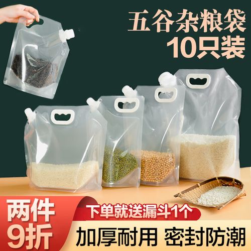 大米包装袋红豆家用分装袋 透明1斤加厚10只装杂粮袋(带漏斗不带提手)
